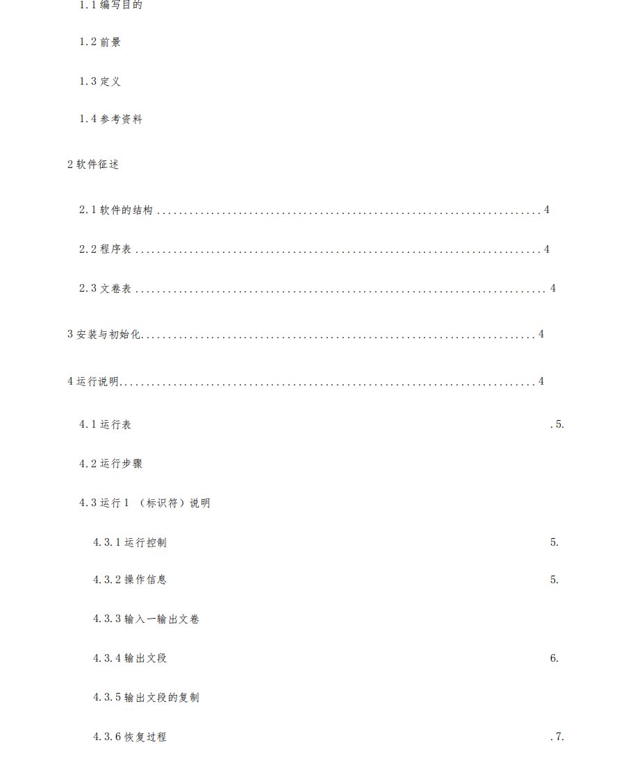 软件用户操作手册范本