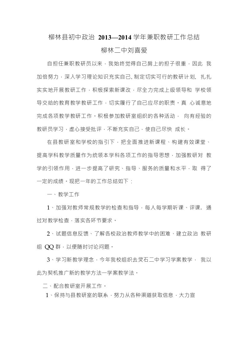 政治兼职教研员工作总结