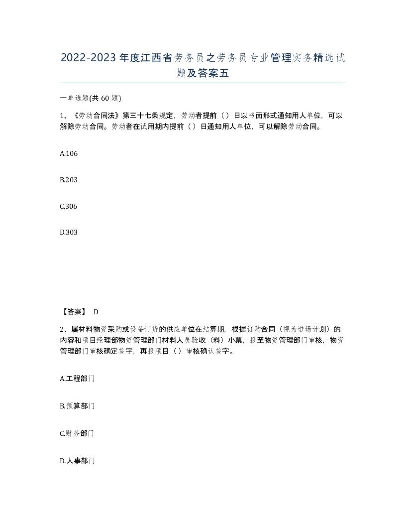 2022-2023年度江西省劳务员之劳务员专业管理实务试题及答案五