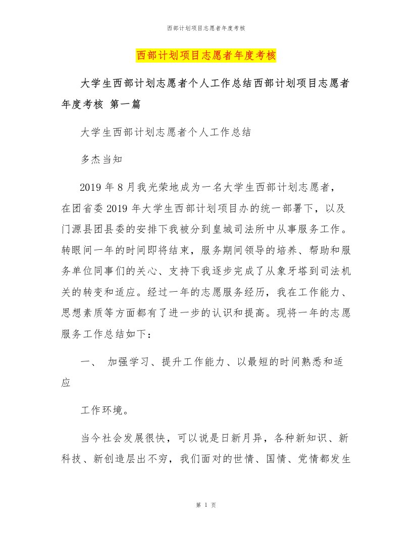 西部计划项目志愿者年度考核