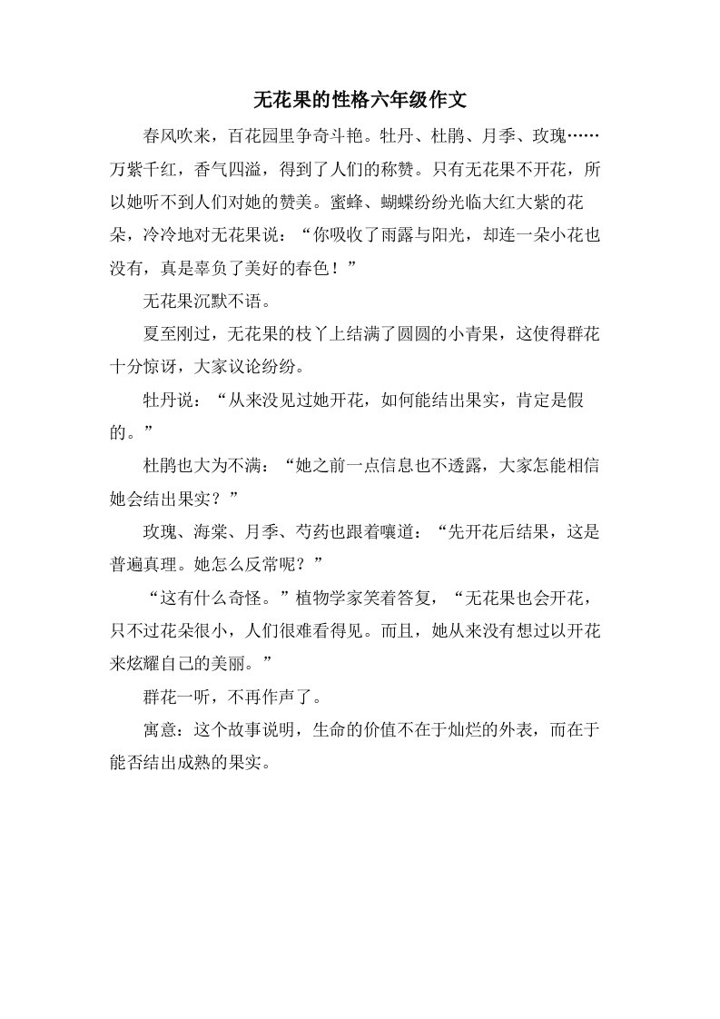 无花果的性格六年级作文