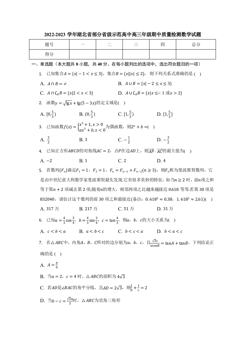 湖北省部分省级示范高中2022-2023学年高三上学期期中质量检测