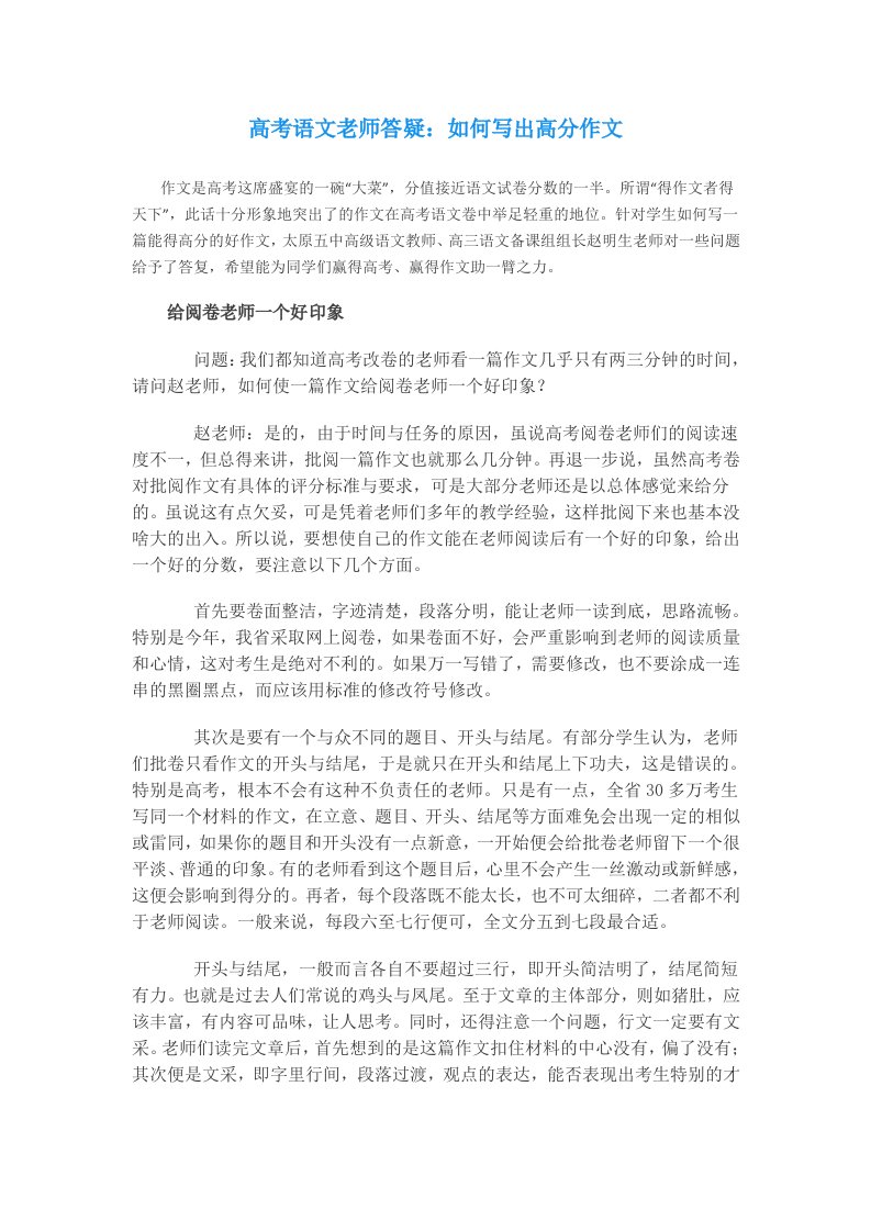 高考语文老师答疑