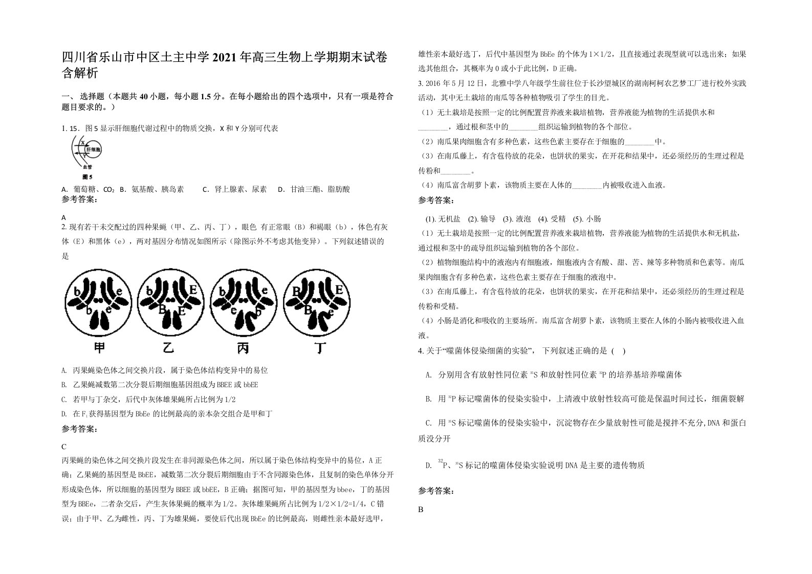 四川省乐山市中区土主中学2021年高三生物上学期期末试卷含解析