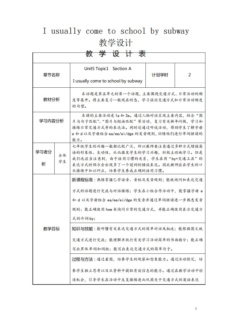 Iusuallycometoschoolbysubway教学设计