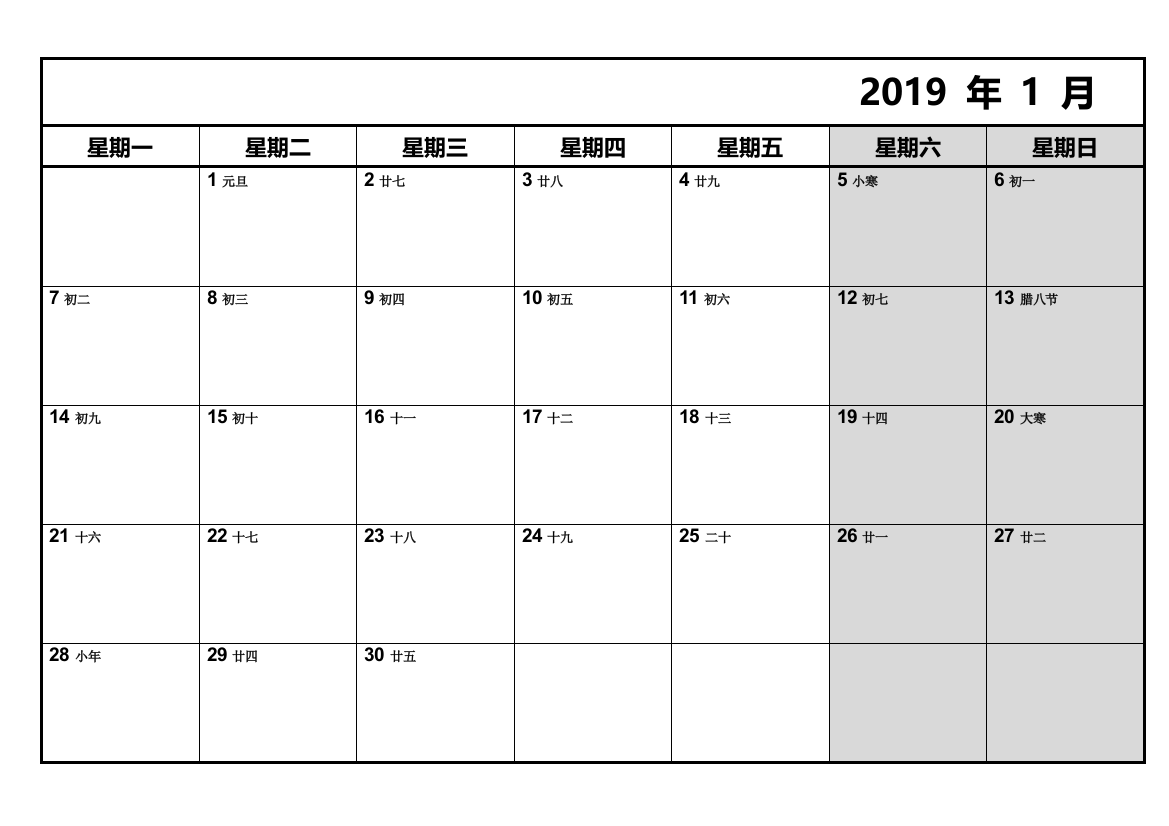 2019年日历表可记事打印版