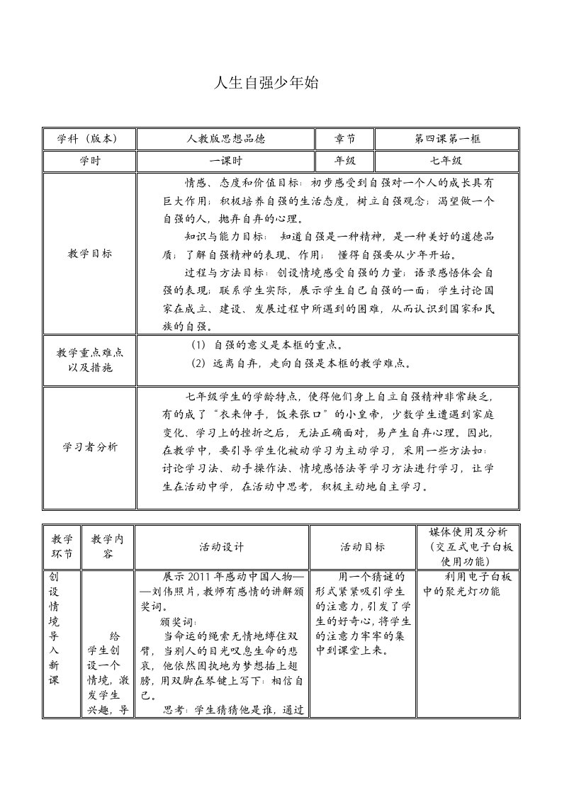 人生自强少年始教案