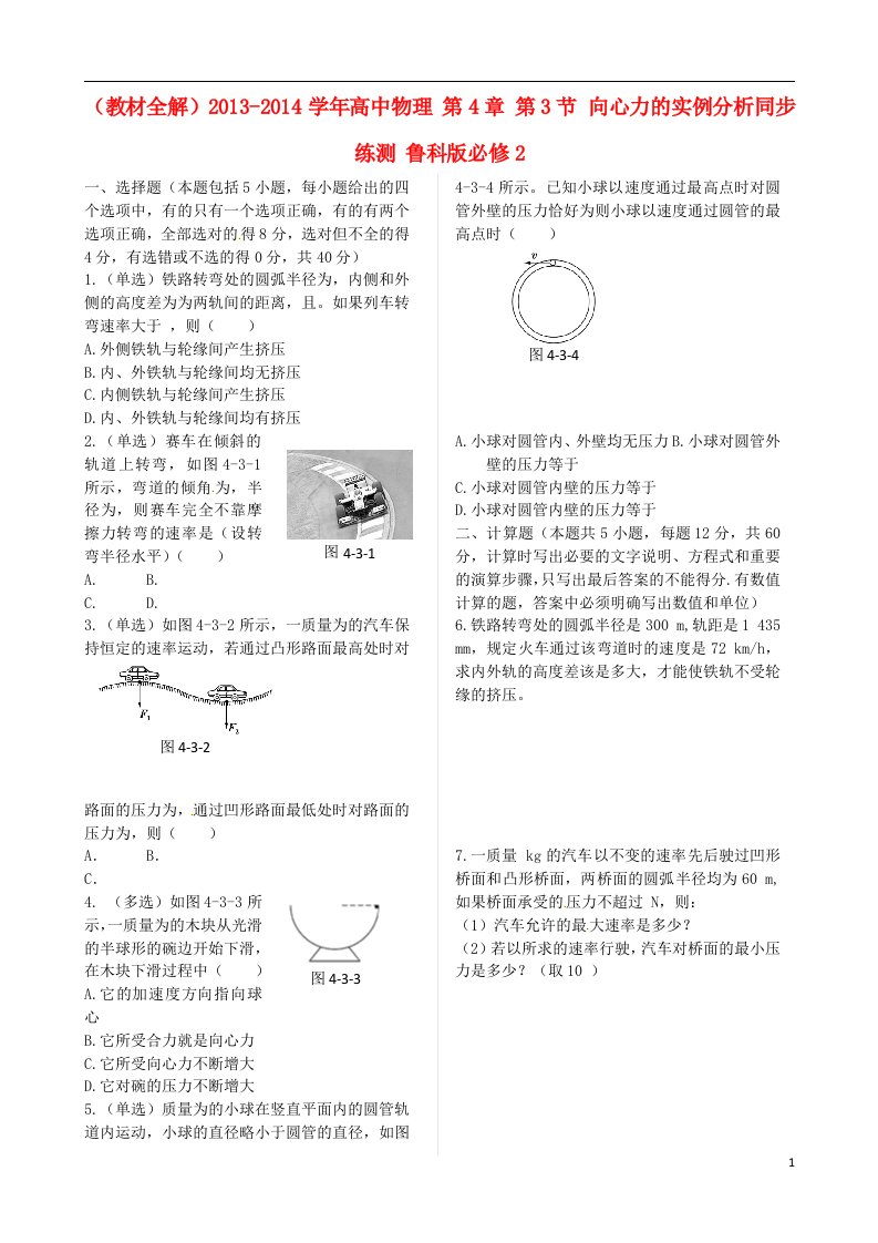 高中物理