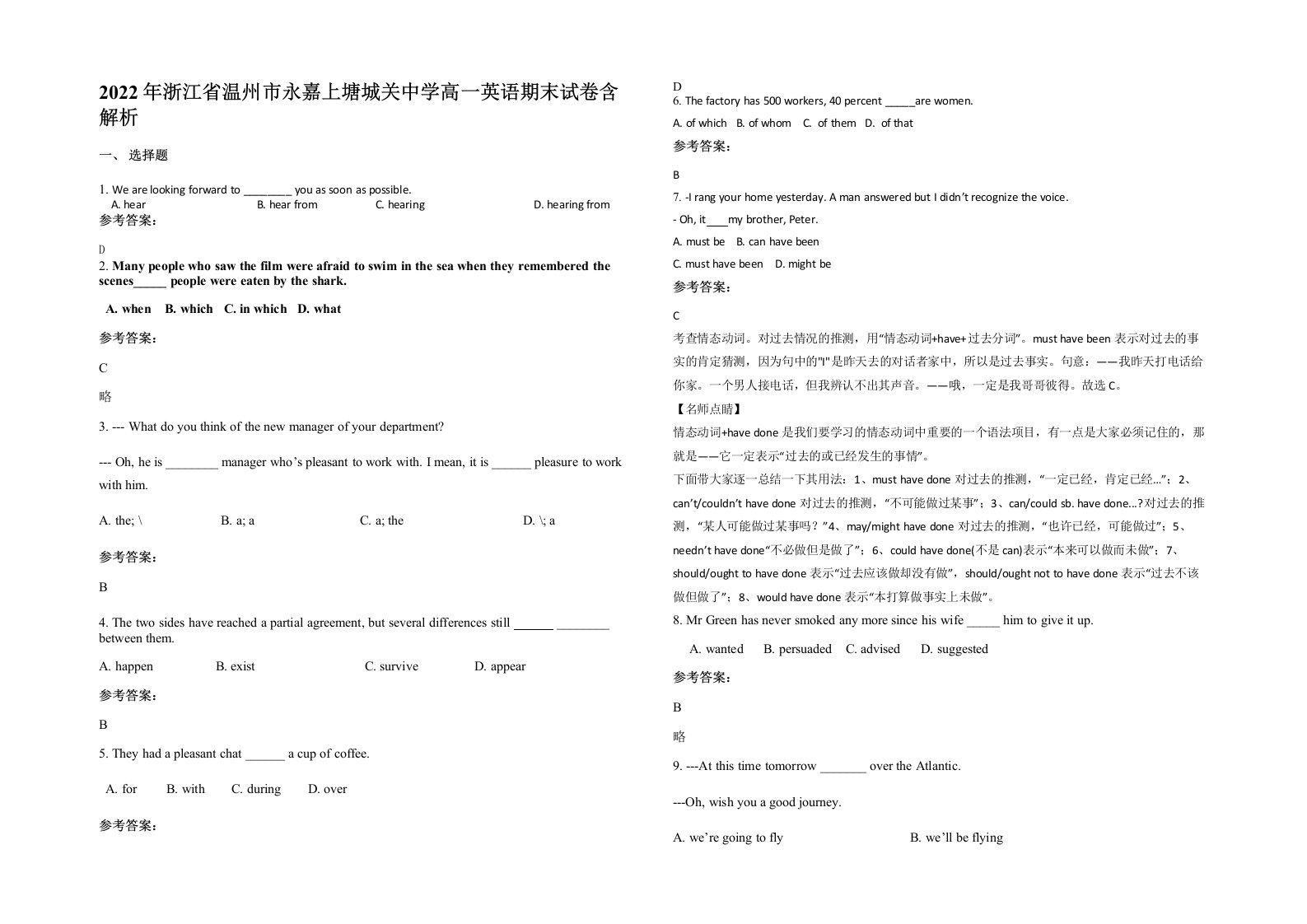 2022年浙江省温州市永嘉上塘城关中学高一英语期末试卷含解析