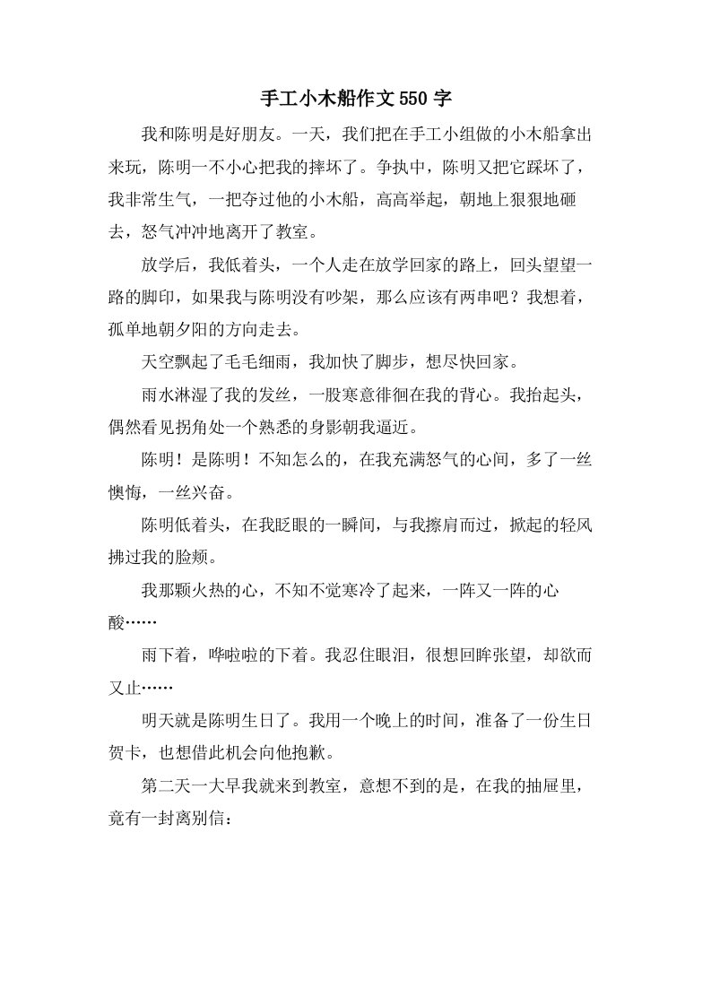 手工小木船作文550字