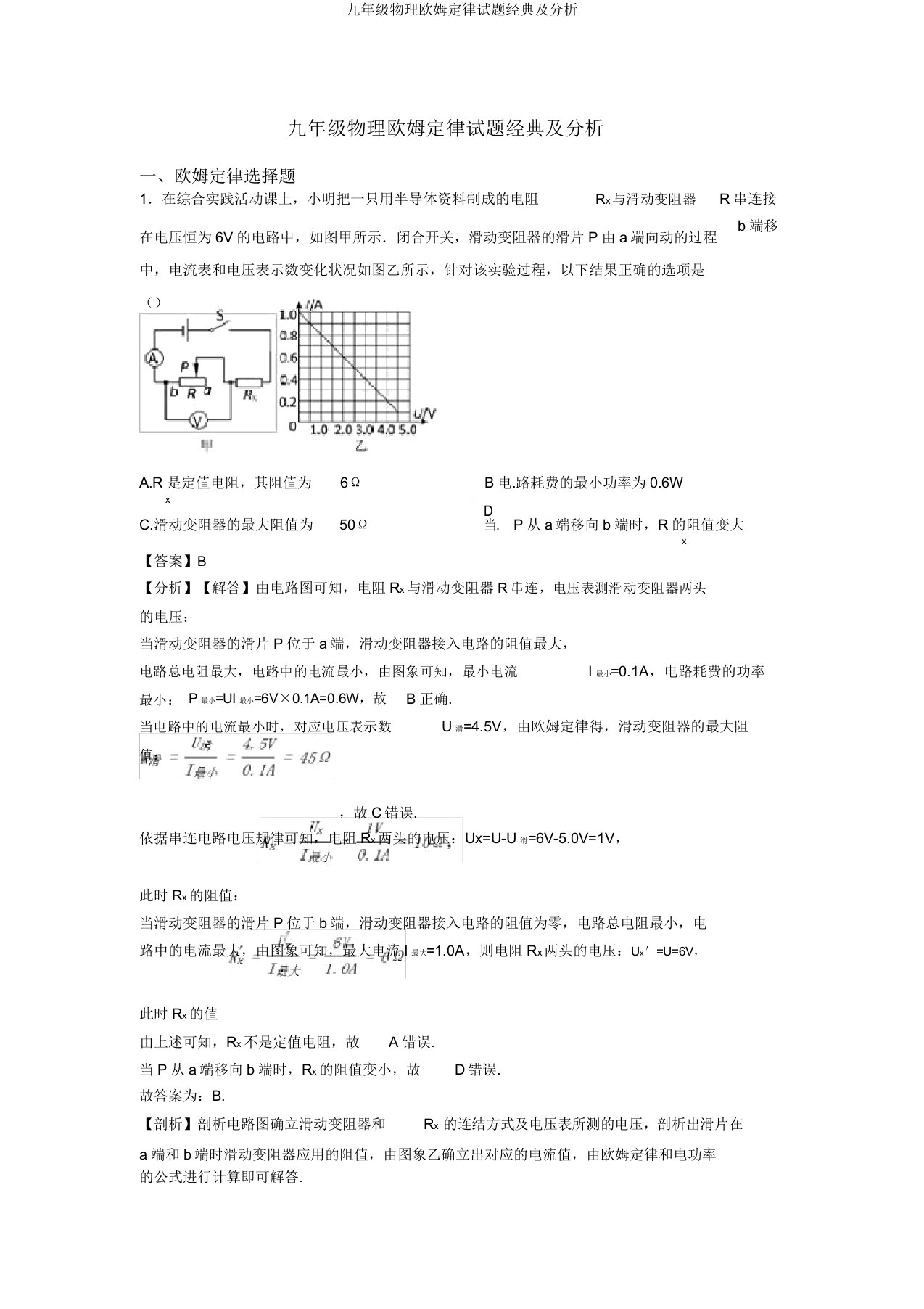 九年级物理欧姆定律试题经典及解析