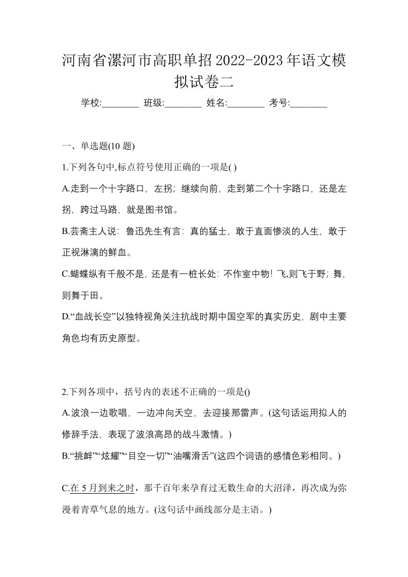 河南省漯河市高职单招2022-2023年语文模拟试卷二