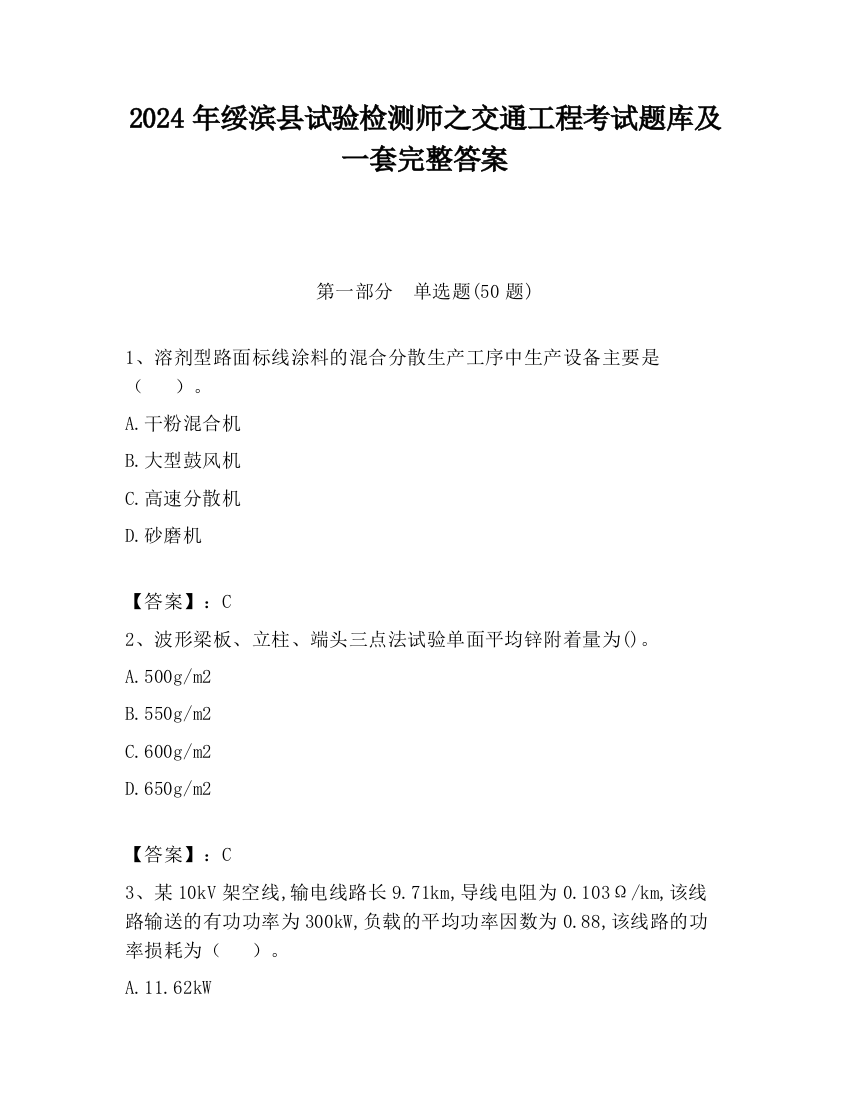 2024年绥滨县试验检测师之交通工程考试题库及一套完整答案