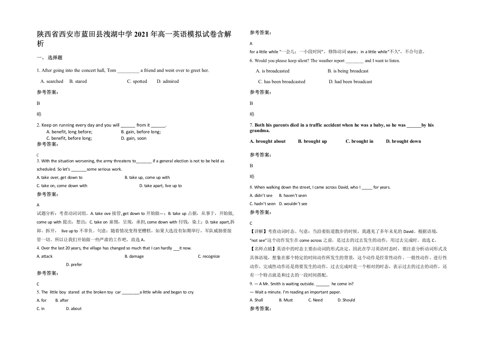 陕西省西安市蓝田县洩湖中学2021年高一英语模拟试卷含解析