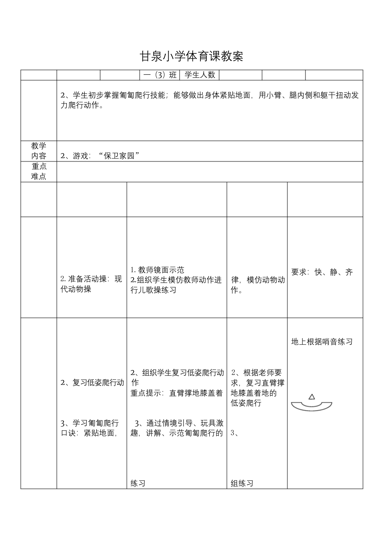 一年级匍匐爬行(公开课)