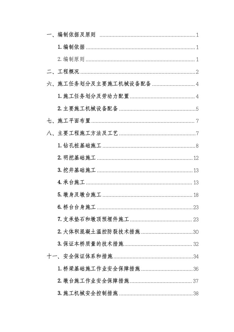 双庙子特大桥总体施工方案