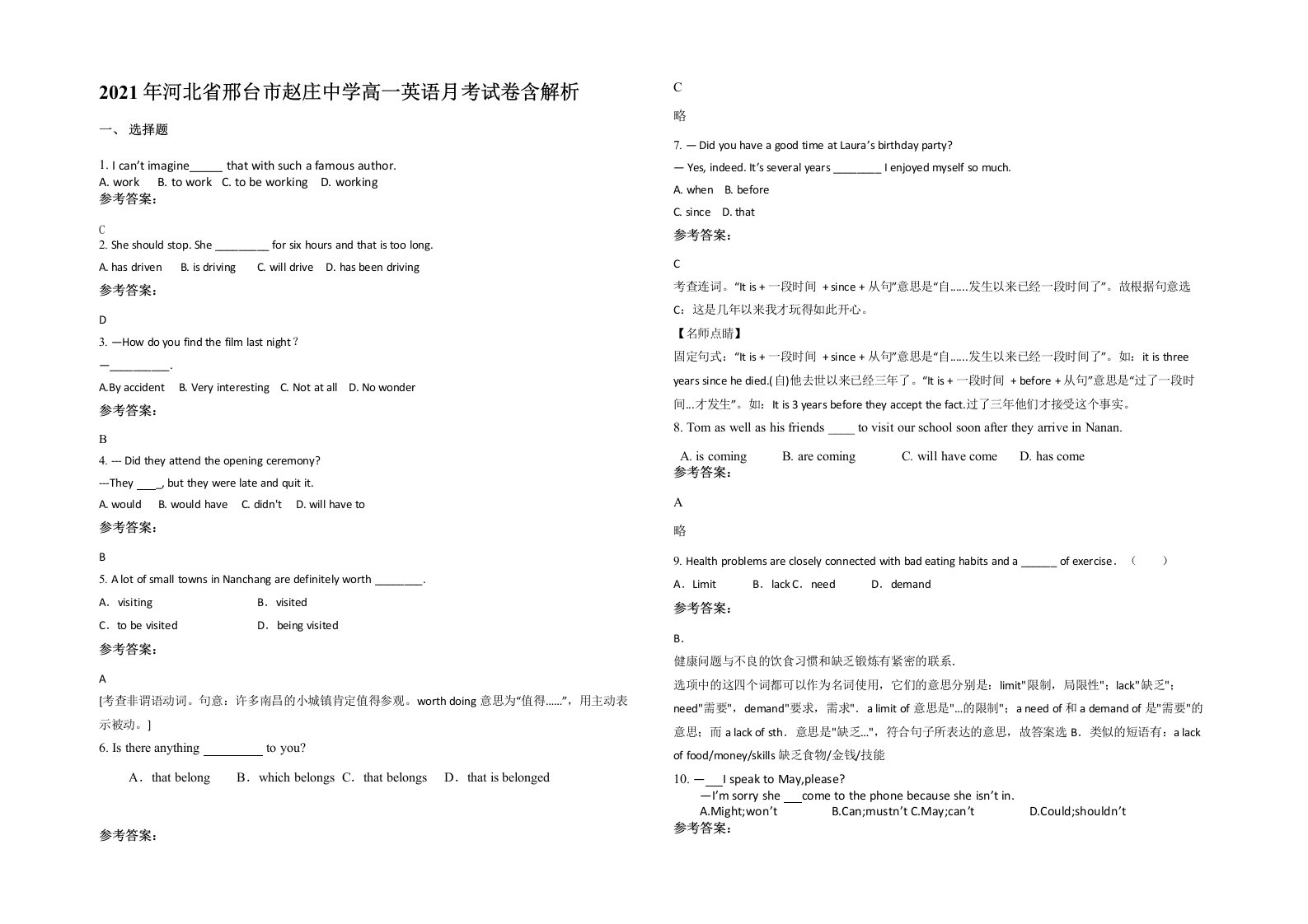 2021年河北省邢台市赵庄中学高一英语月考试卷含解析