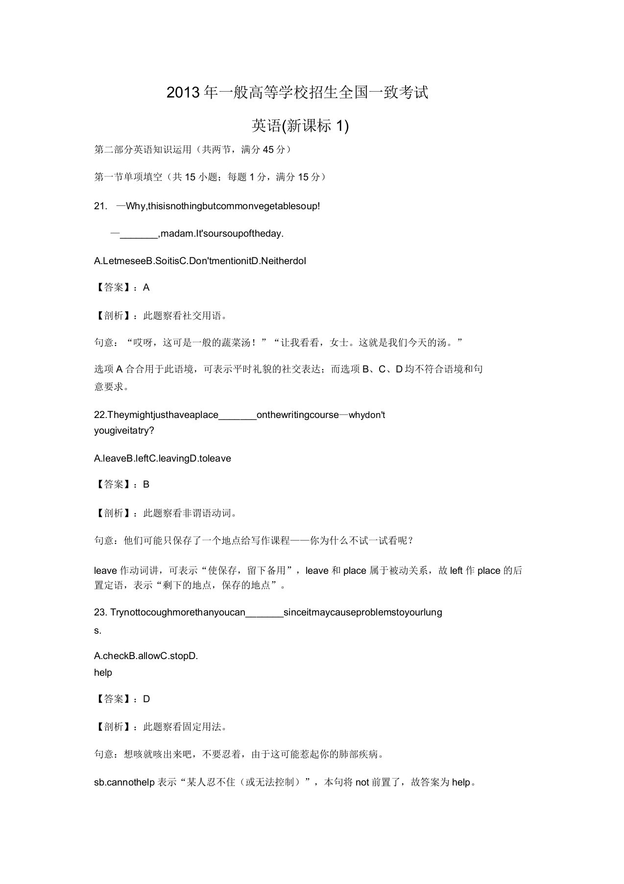 全国高考英语试题及新课标1