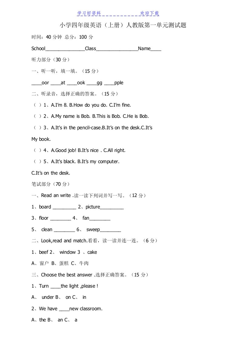 小学四年级英语(上册)人教版第一单元测试题（2）