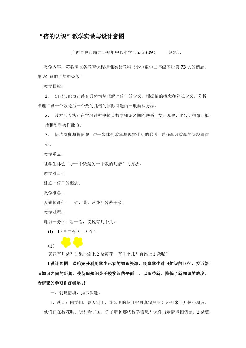 倍的认识教学设计及设计意图