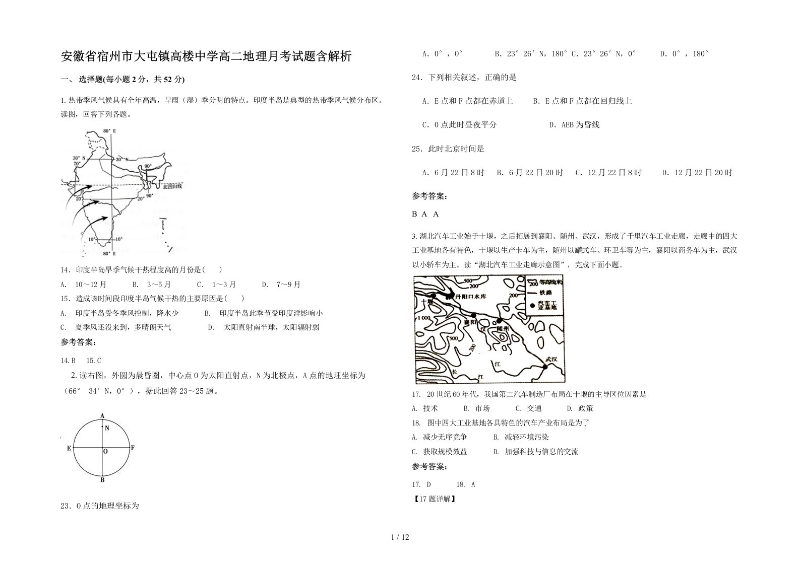 安徽省宿州市大屯镇高楼中学高二地理月考试题含解析