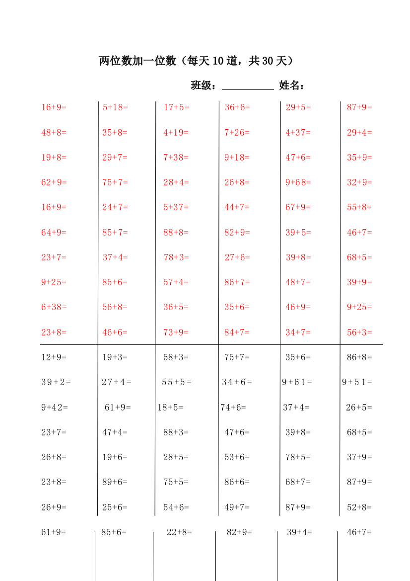 一年级下100以内进位加法练习题300题