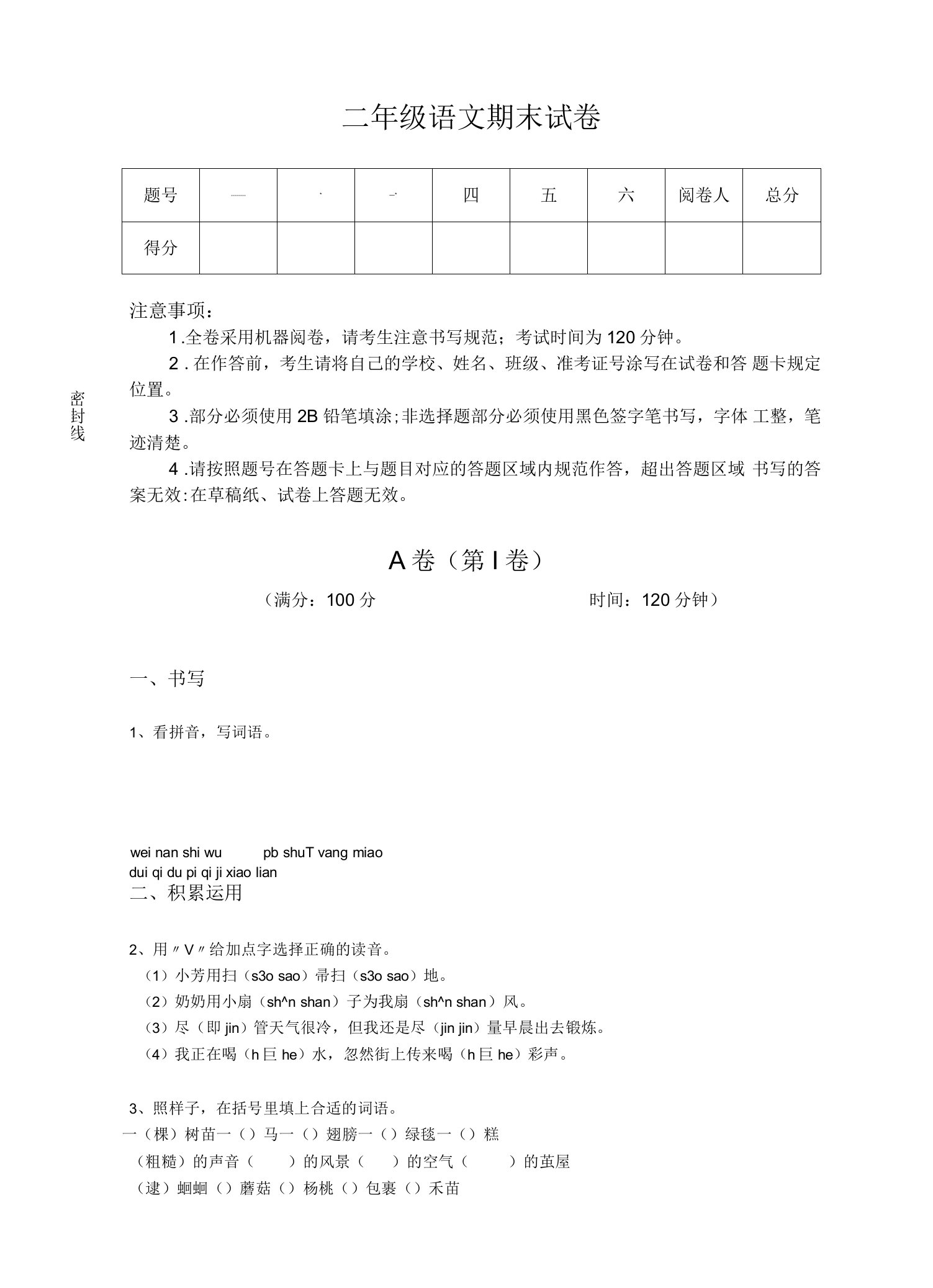 山东省东营市小学语文二年级期末通关预测题详细参考答案解析