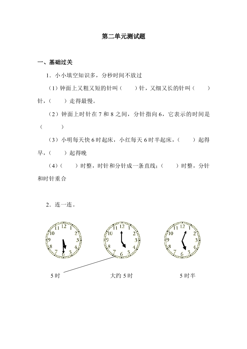 青岛版一年级下册数学第二单元测试题