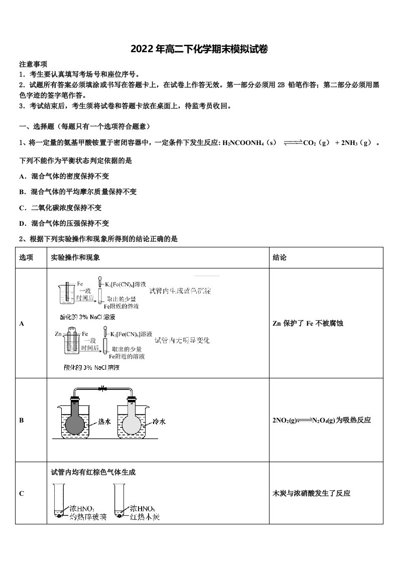 2022届黑龙江省黑河市逊克县一中高二化学第二学期期末检测试题含解析