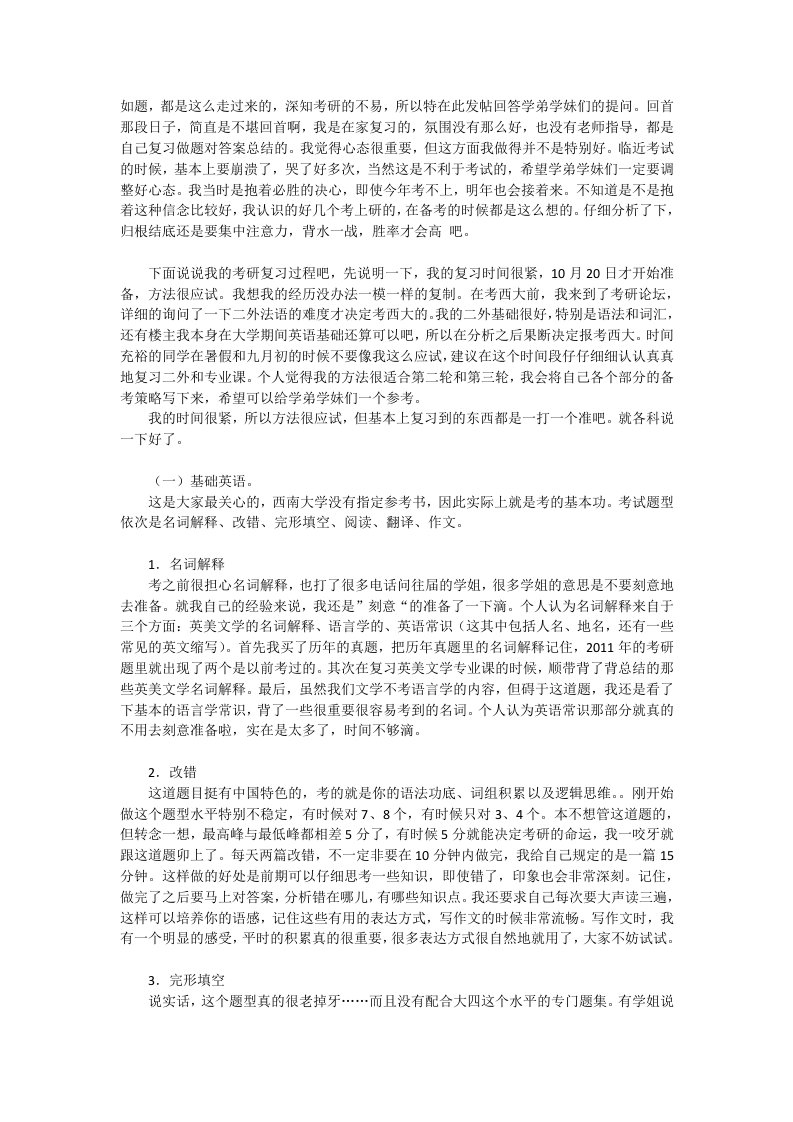 西南大学英美文学考研复习经验