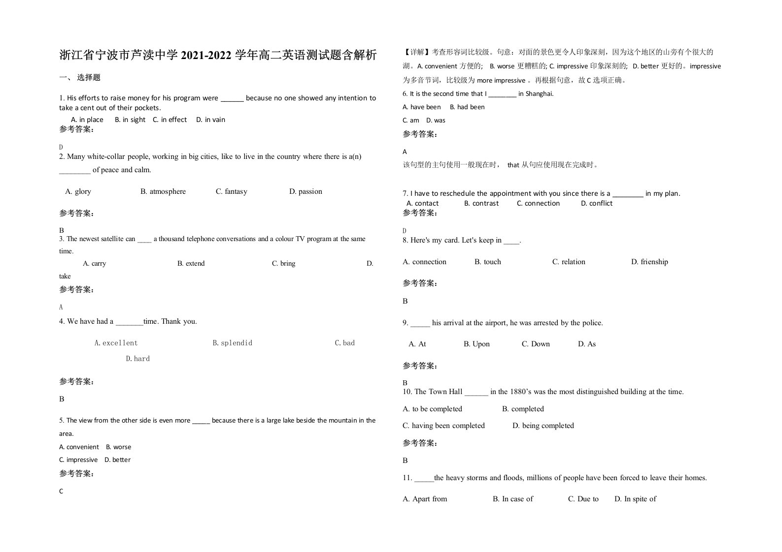 浙江省宁波市芦渎中学2021-2022学年高二英语测试题含解析