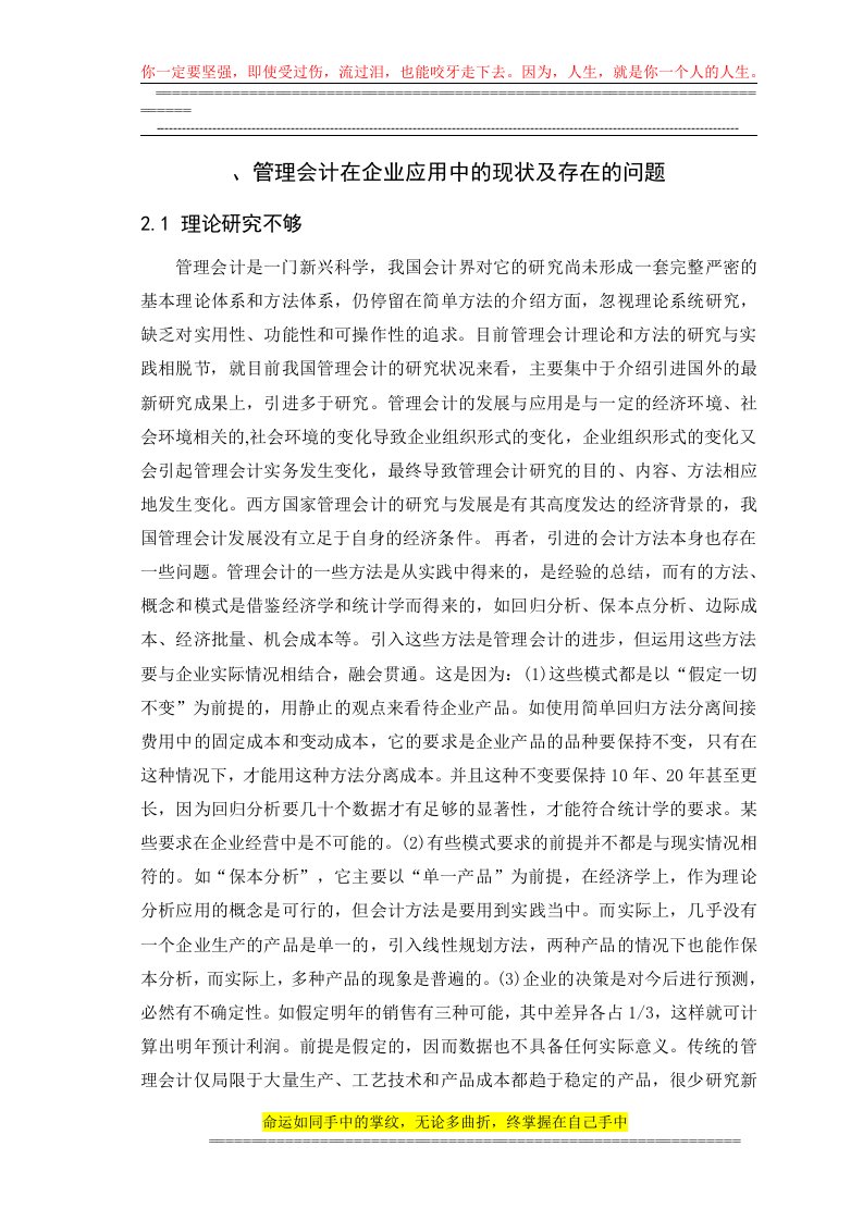 管理会计在企业应用中的现状及存在的问题