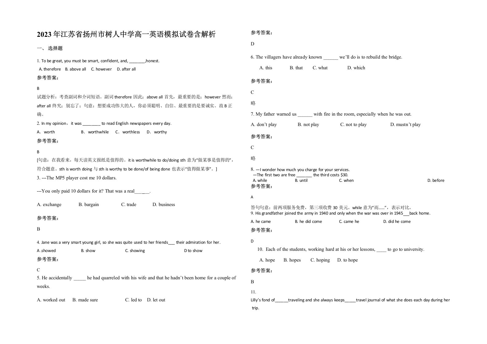 2023年江苏省扬州市树人中学高一英语模拟试卷含解析