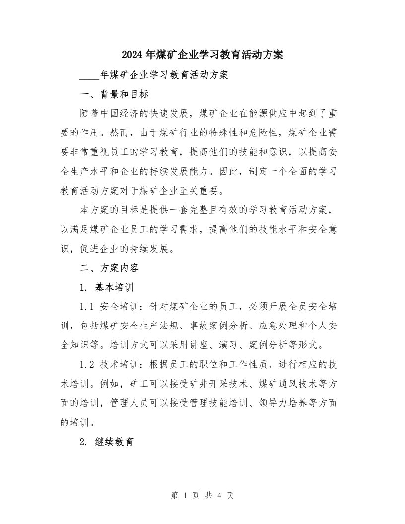 2024年煤矿企业学习教育活动方案