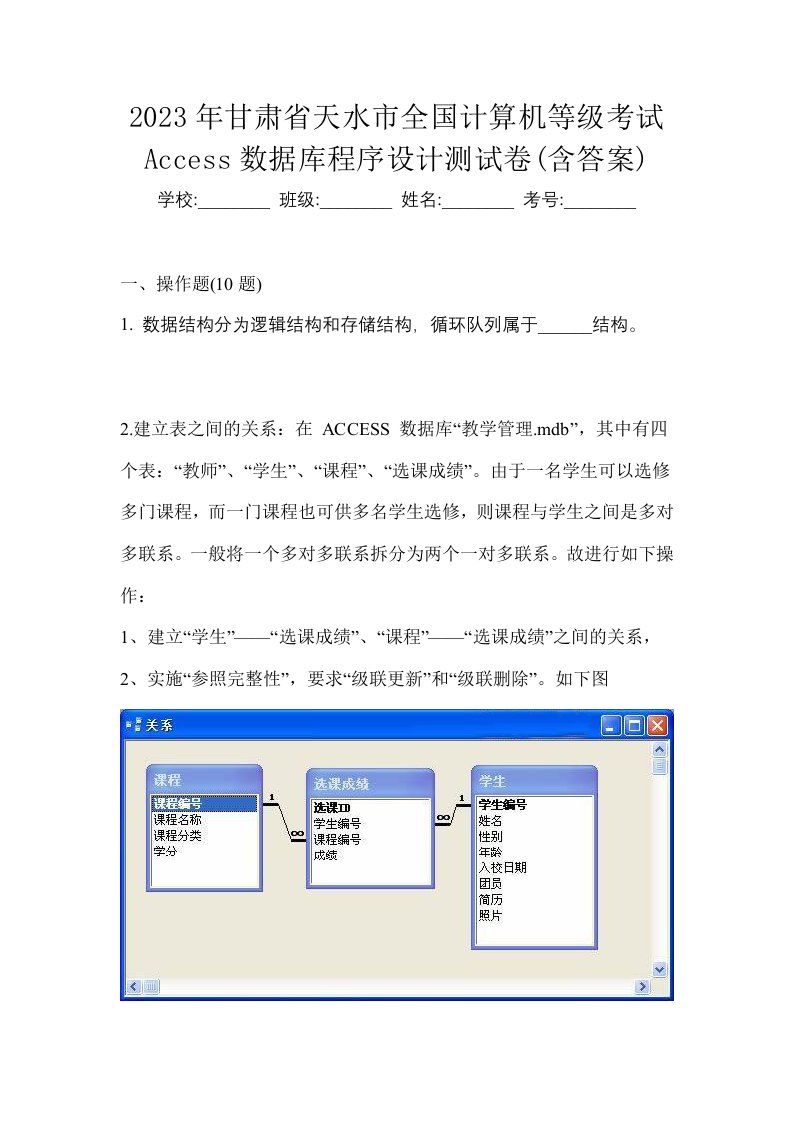 2023年甘肃省天水市全国计算机等级考试Access数据库程序设计测试卷含答案