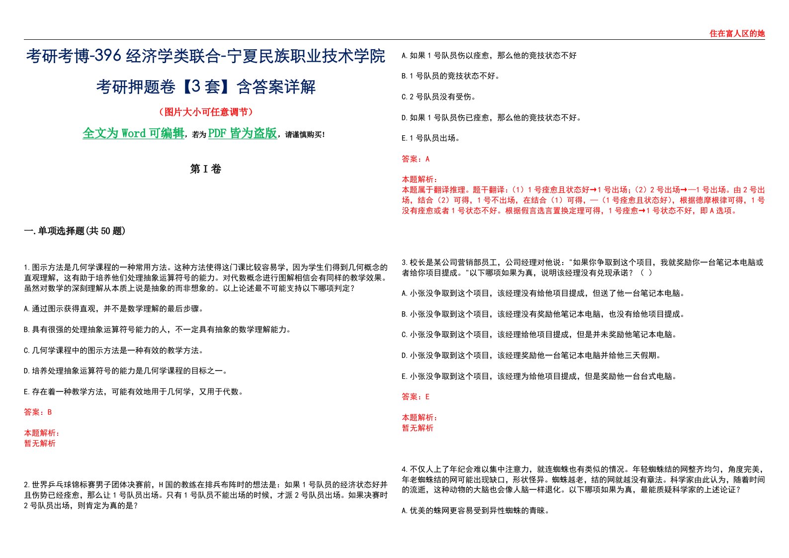 考研考博-396经济学类联合-宁夏民族职业技术学院考研押题卷【3套】含答案详解III