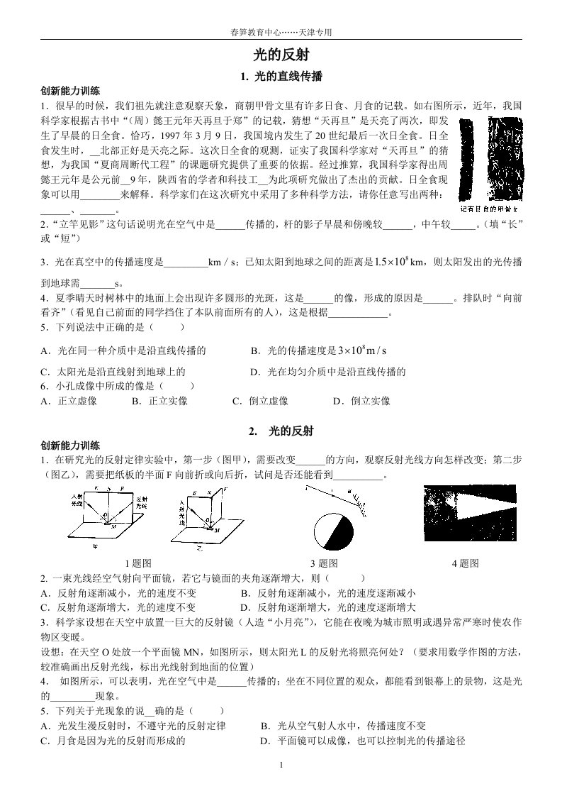 光的反射和折射