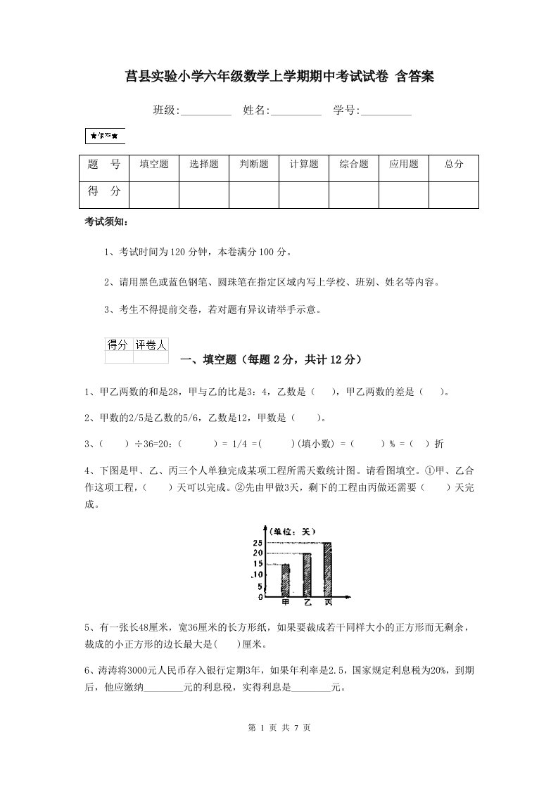 莒县实验小学六年级数学上学期期中考试试卷