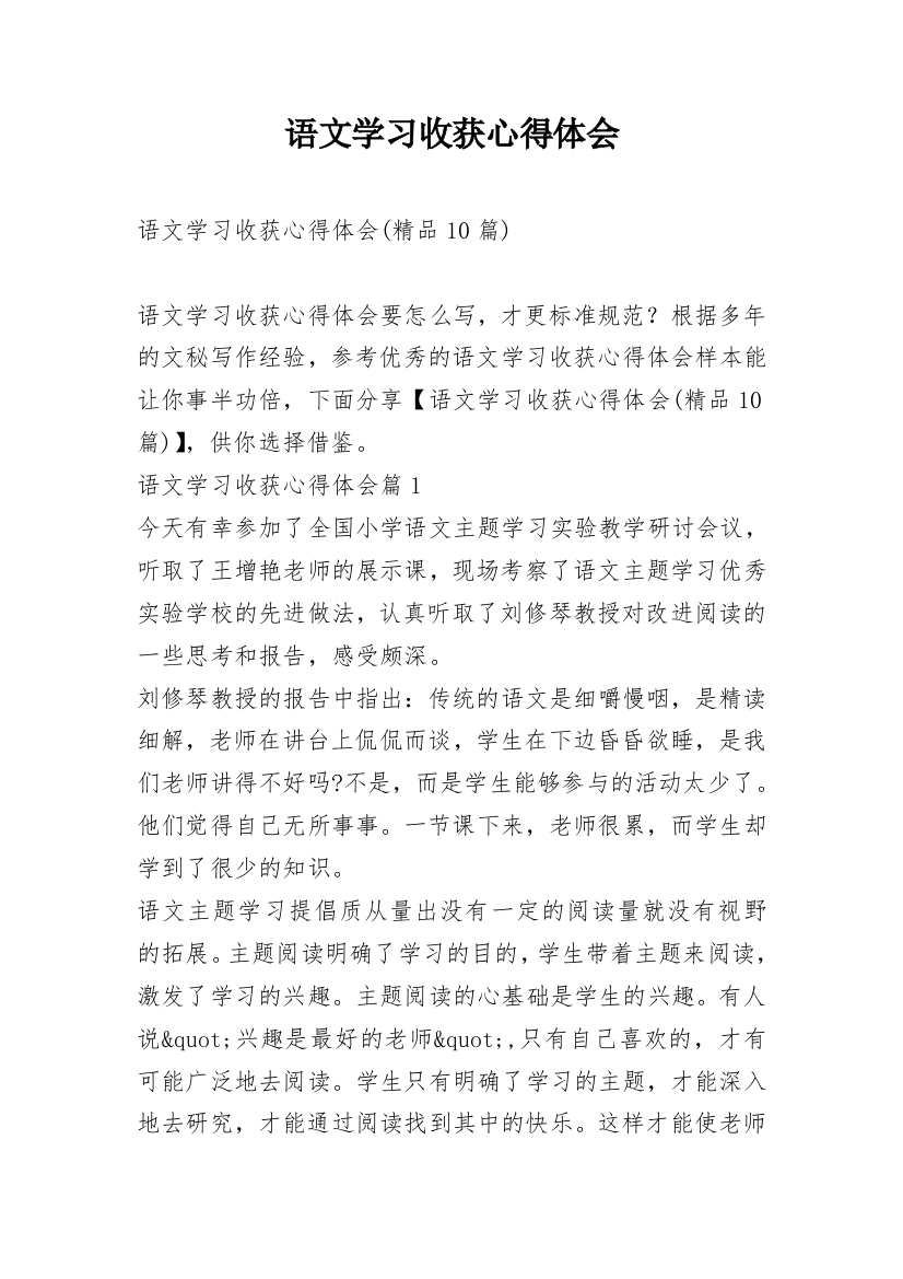 语文学习收获心得体会