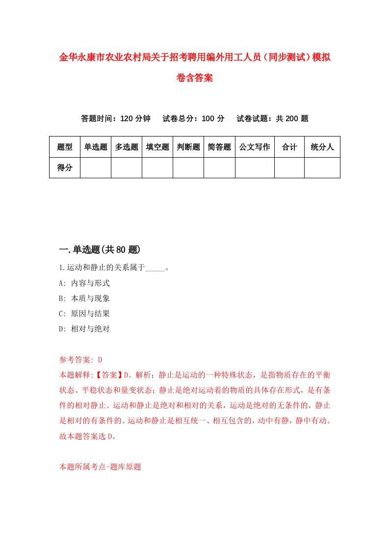 金华永康市农业农村局关于招考聘用编外用工人员同步测试模拟卷含答案9