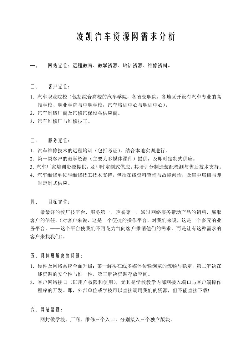 汽车行业-凌凯汽车资源网需求分析