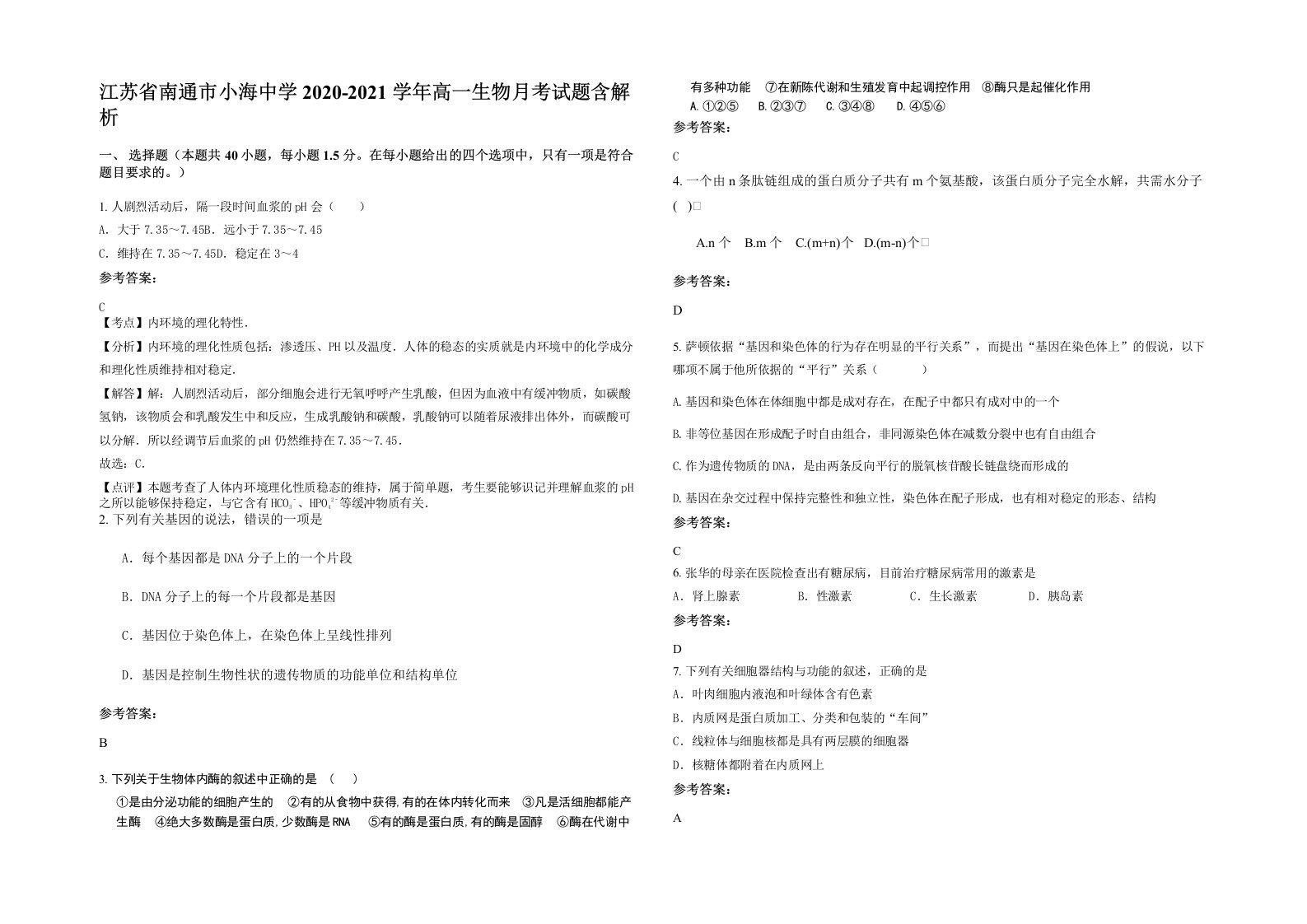 江苏省南通市小海中学2020-2021学年高一生物月考试题含解析