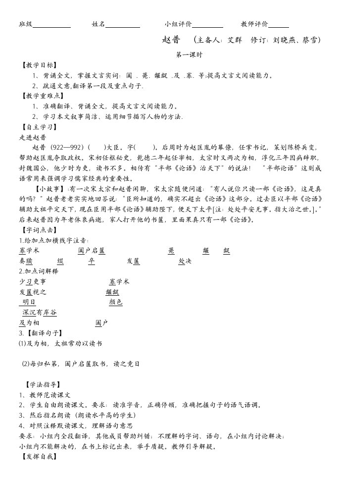 七年级语文下册第一周导学案