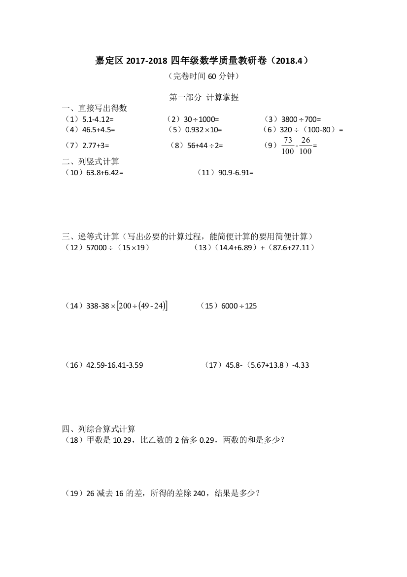 (完整版)沪教版上海2017—2018学年四年级下册期中考试卷