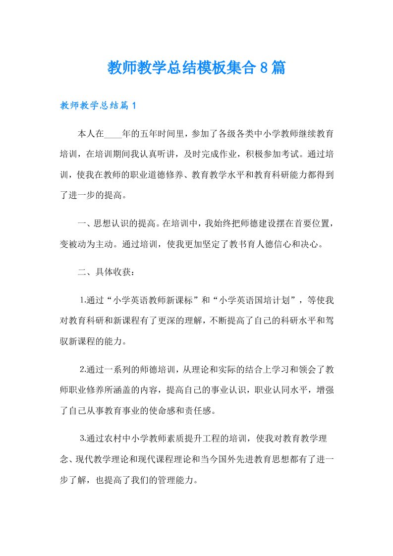 教师教学总结模板集合8篇