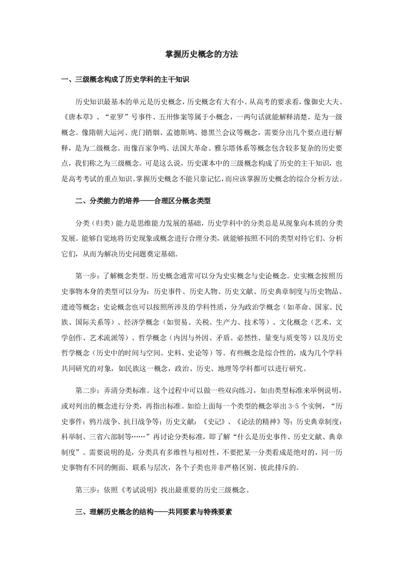 高中历史掌握历史概念的方法学法指导