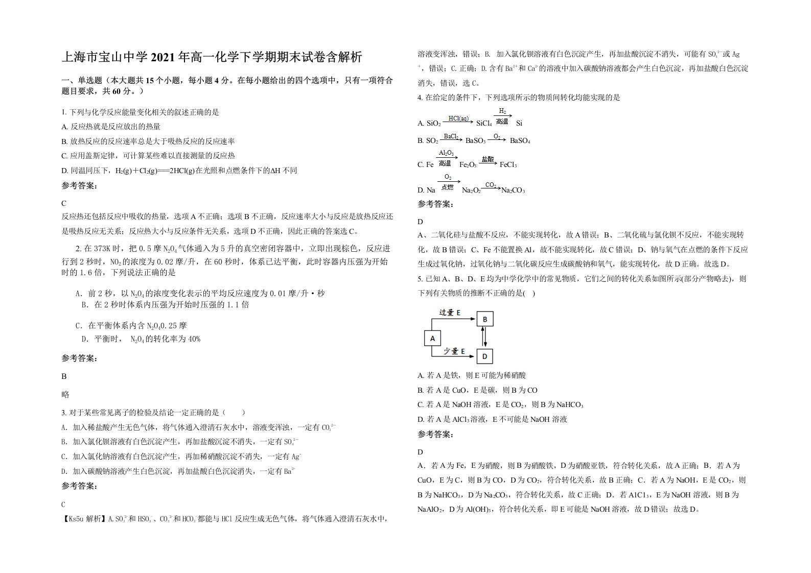 上海市宝山中学2021年高一化学下学期期末试卷含解析