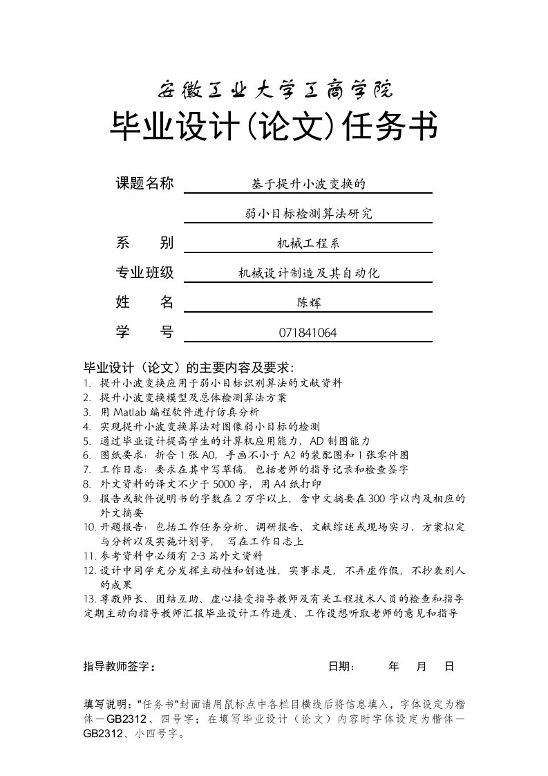 安徽工业大学工商学院毕业设计论文任务书