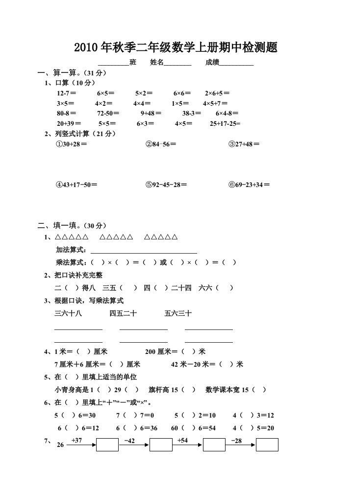 小学数学二年级上册期中考试试卷人教版