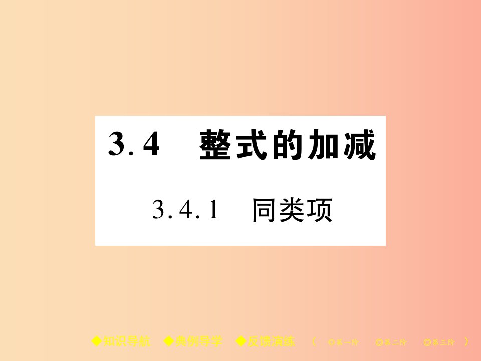 2019年秋七年级数学上册